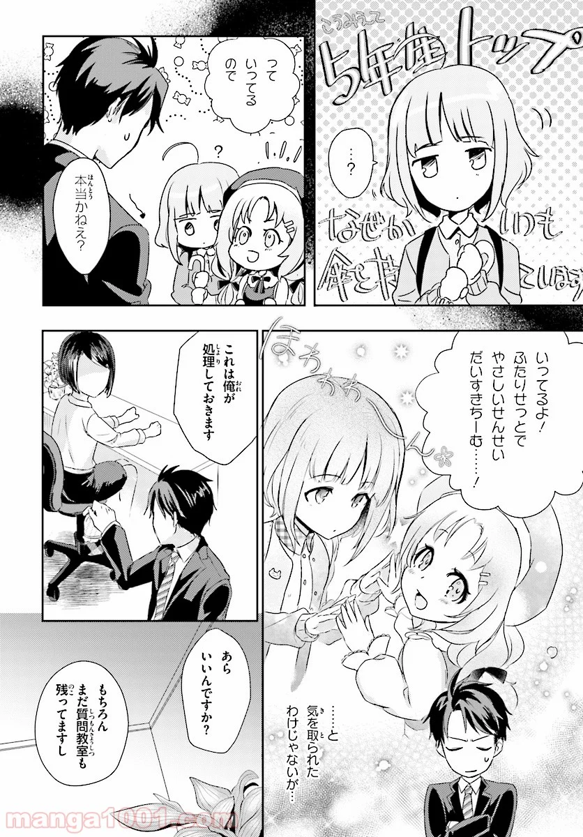 教え子に脅迫されるのは犯罪ですか? - 第1話 - Page 15