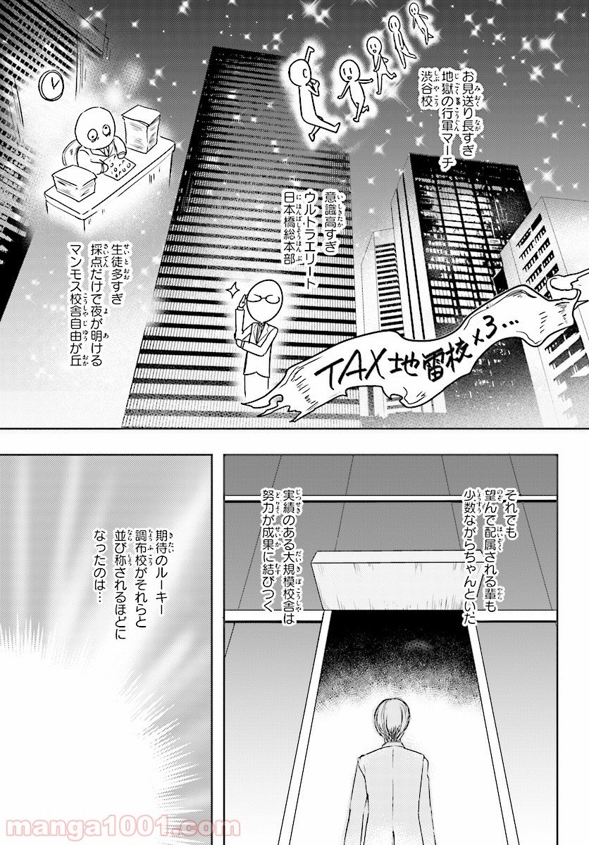 教え子に脅迫されるのは犯罪ですか? - 第1話 - Page 18