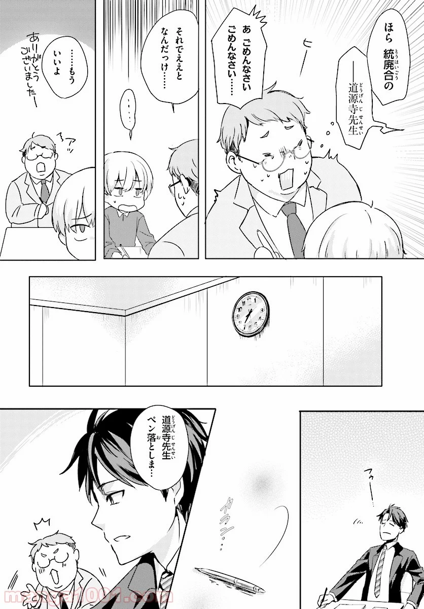 教え子に脅迫されるのは犯罪ですか? - 第1話 - Page 20