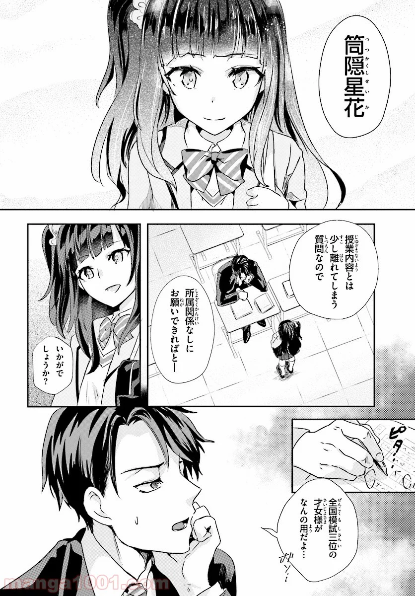 教え子に脅迫されるのは犯罪ですか? - 第1話 - Page 22