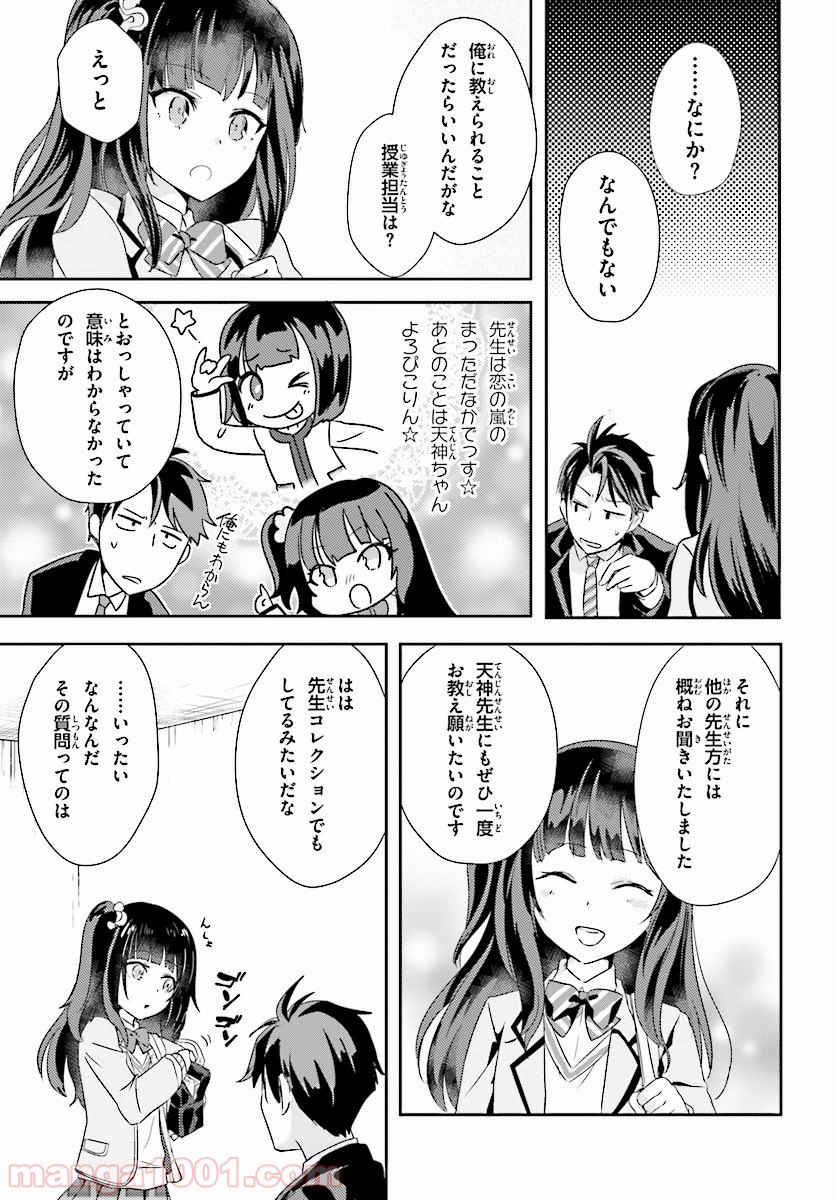 教え子に脅迫されるのは犯罪ですか? - 第1話 - Page 23