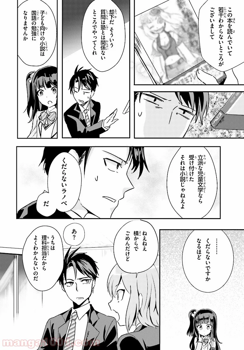 教え子に脅迫されるのは犯罪ですか? - 第1話 - Page 24