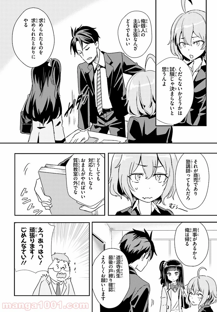 教え子に脅迫されるのは犯罪ですか? - 第1話 - Page 26