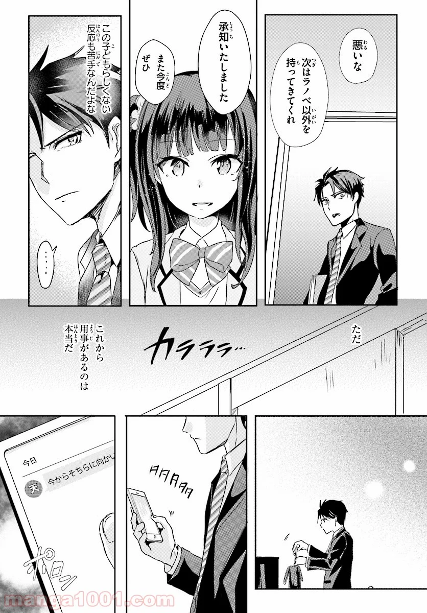 教え子に脅迫されるのは犯罪ですか? - 第1話 - Page 27