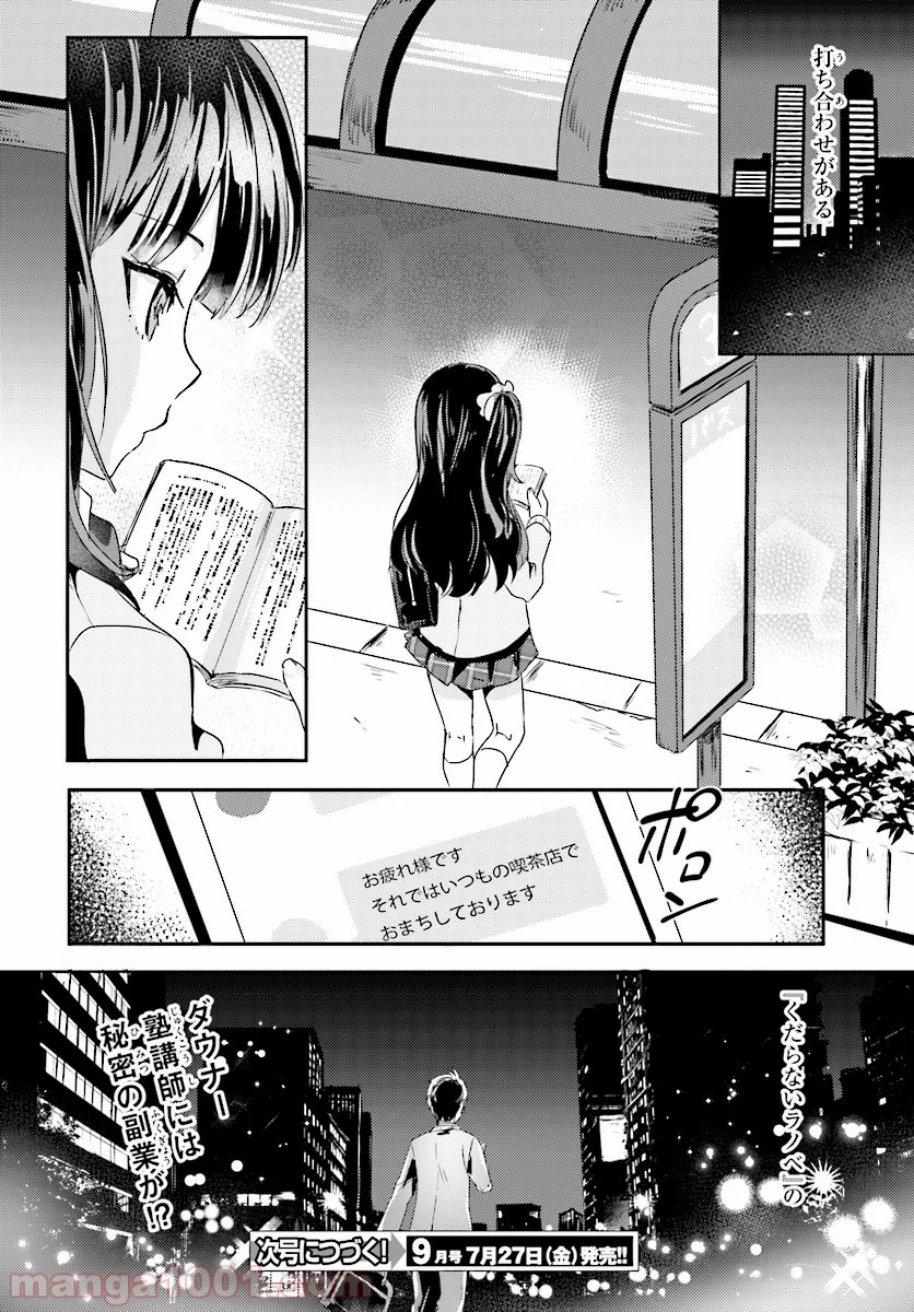 教え子に脅迫されるのは犯罪ですか? - 第1話 - Page 28