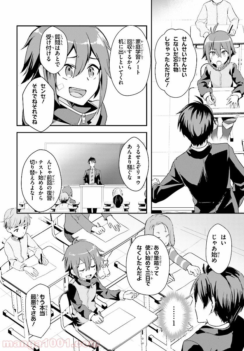 教え子に脅迫されるのは犯罪ですか? - 第1話 - Page 6