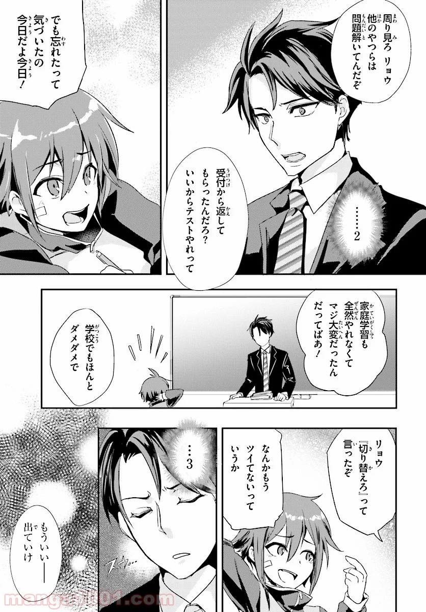 教え子に脅迫されるのは犯罪ですか? - 第1話 - Page 7