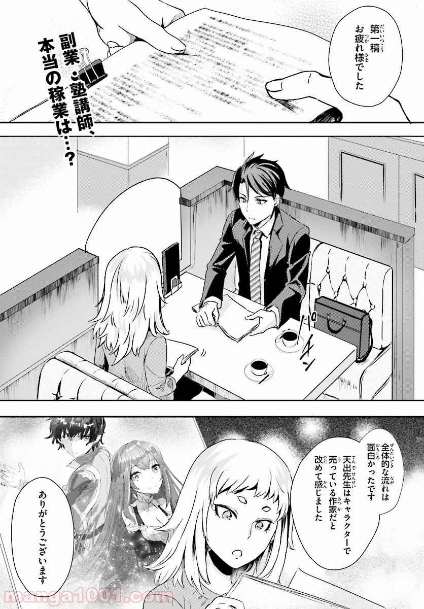 教え子に脅迫されるのは犯罪ですか? - 第2話 - Page 1