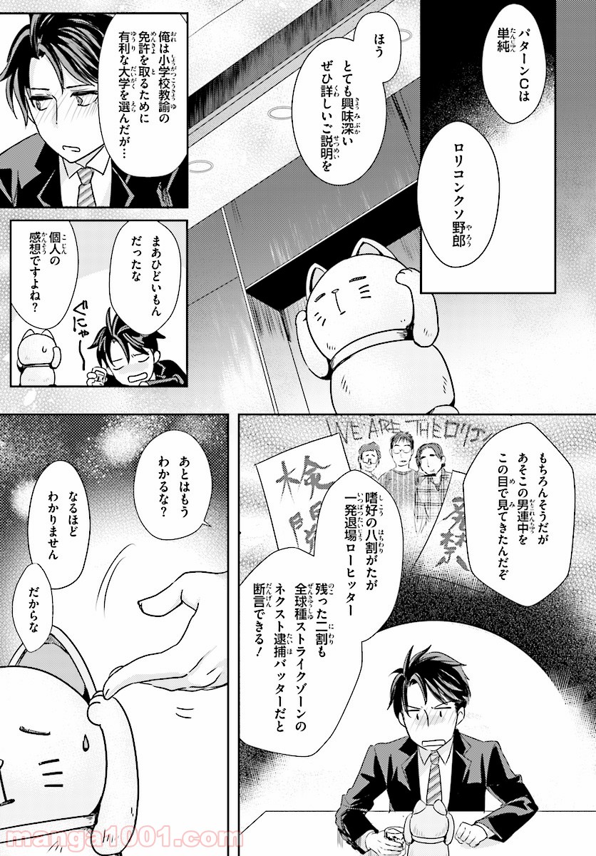 教え子に脅迫されるのは犯罪ですか? - 第2話 - Page 13