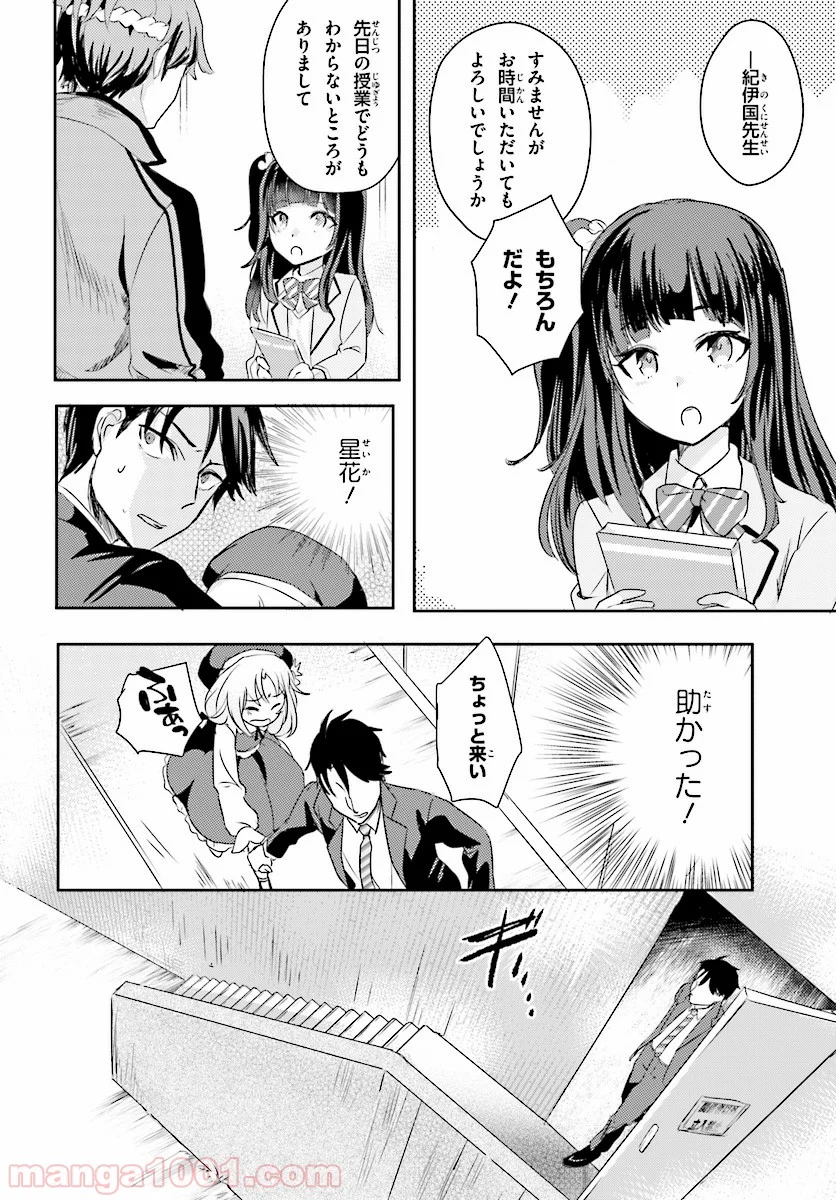 教え子に脅迫されるのは犯罪ですか? - 第2話 - Page 18