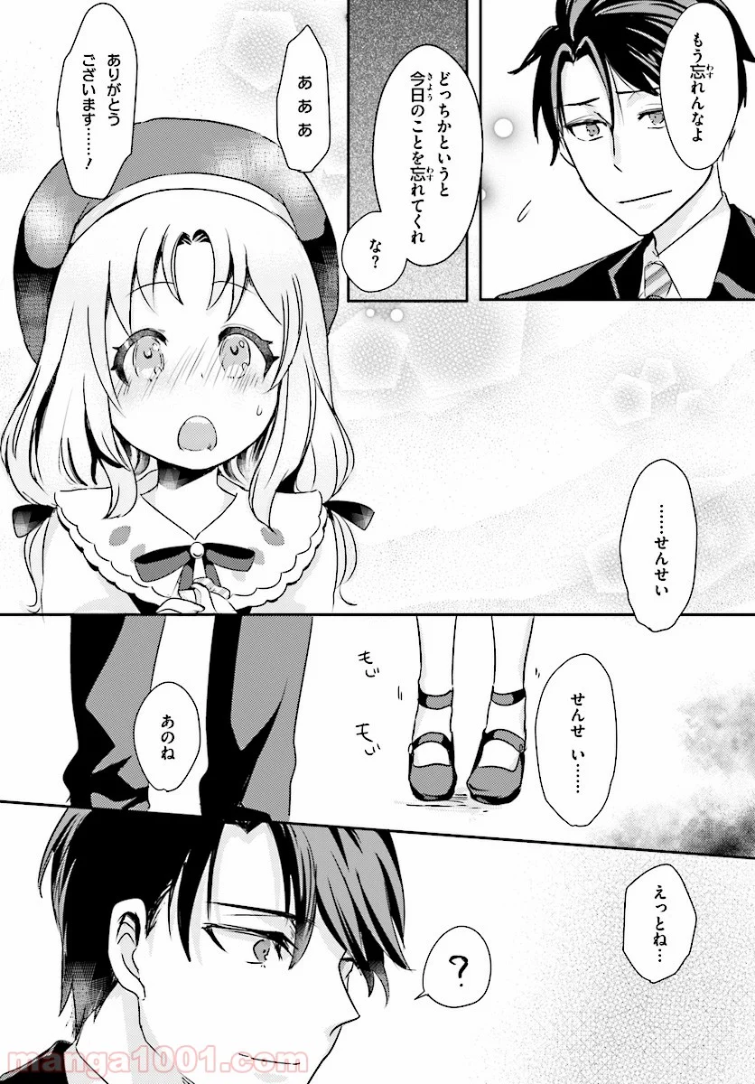 教え子に脅迫されるのは犯罪ですか? - 第2話 - Page 20