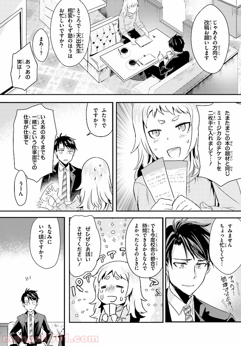 教え子に脅迫されるのは犯罪ですか? - 第2話 - Page 8