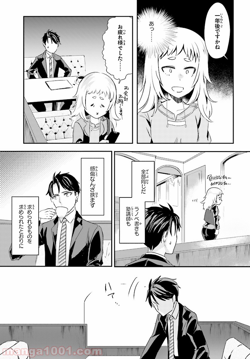 教え子に脅迫されるのは犯罪ですか? - 第2話 - Page 9