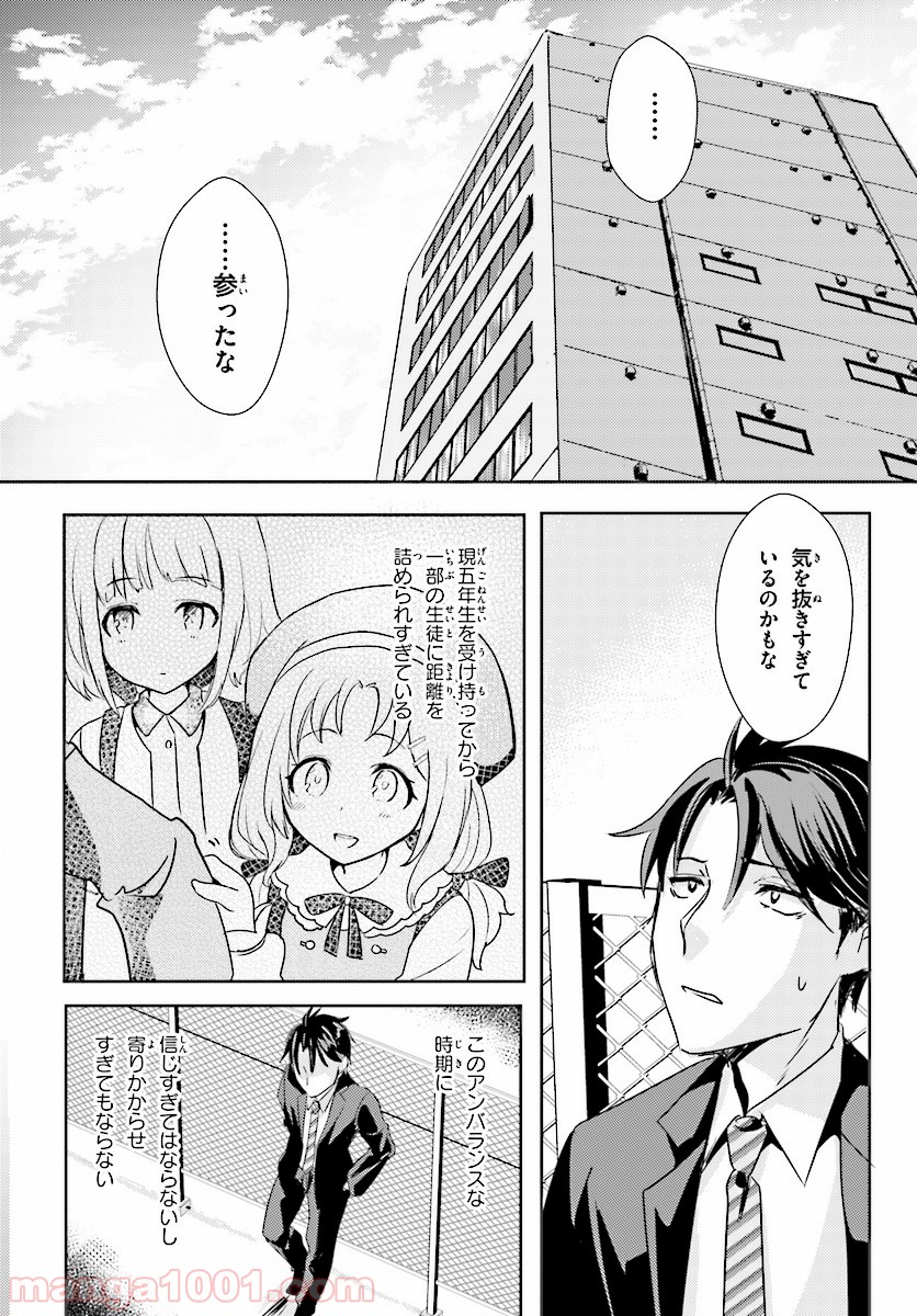 教え子に脅迫されるのは犯罪ですか? - 第3話 - Page 2