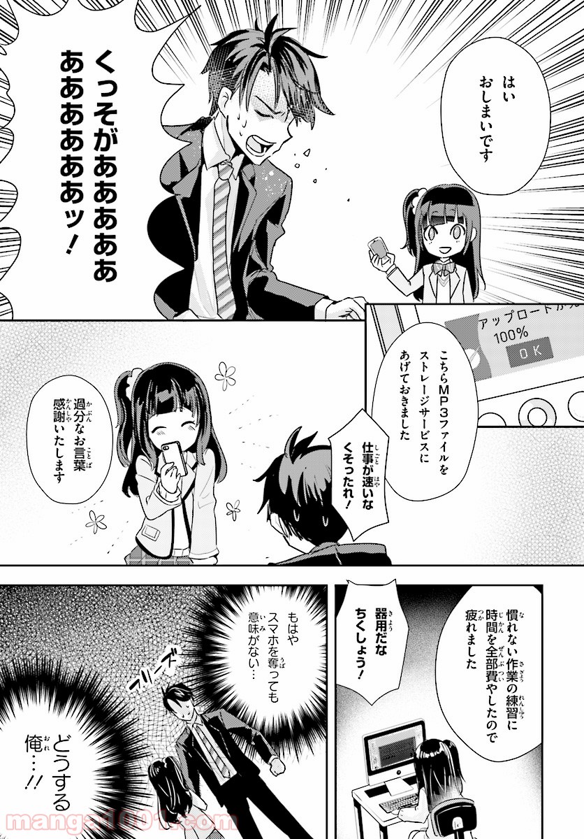 教え子に脅迫されるのは犯罪ですか? - 第3話 - Page 15