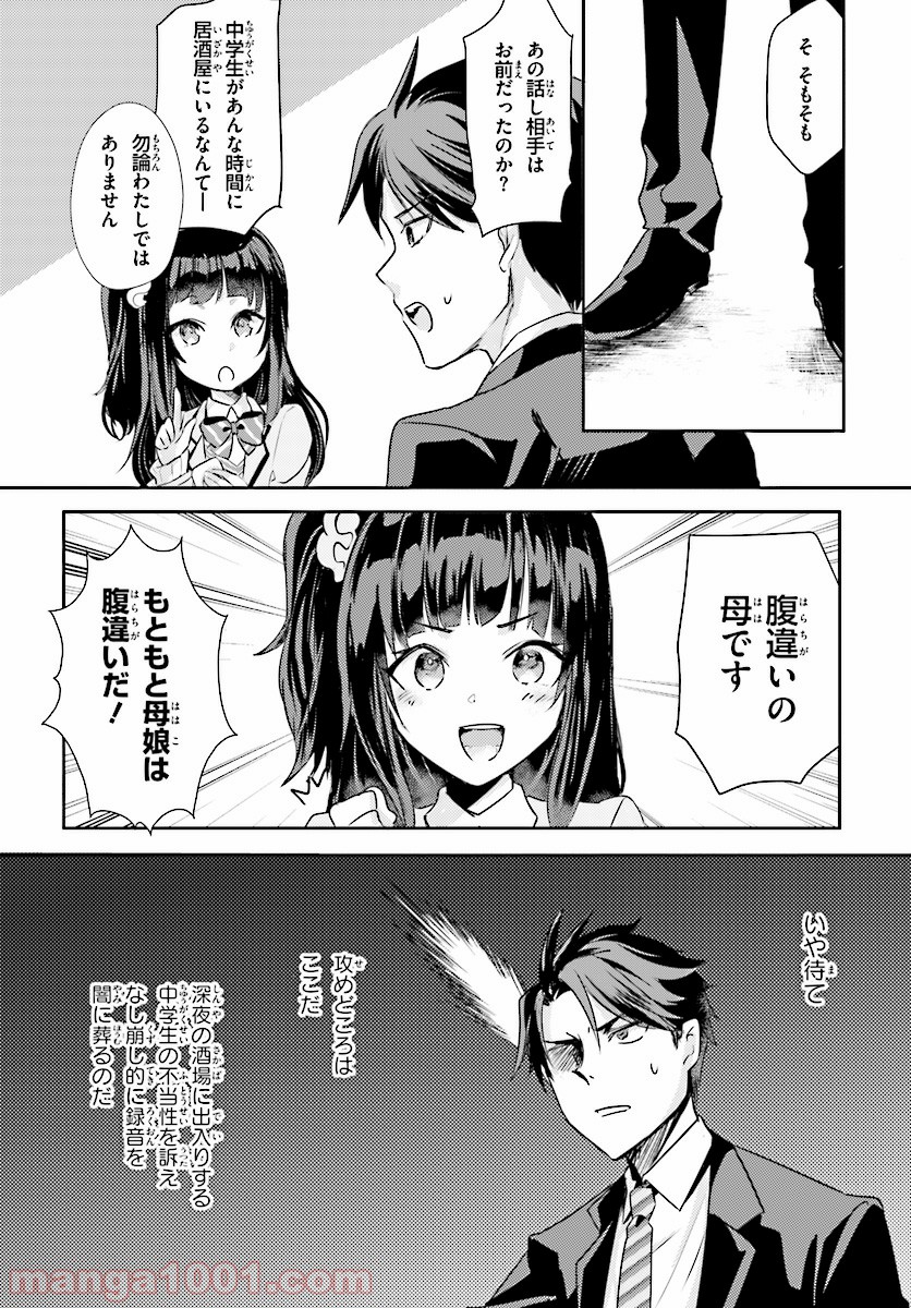 教え子に脅迫されるのは犯罪ですか? - 第3話 - Page 16