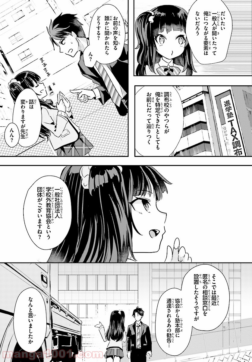 教え子に脅迫されるのは犯罪ですか? - 第3話 - Page 17