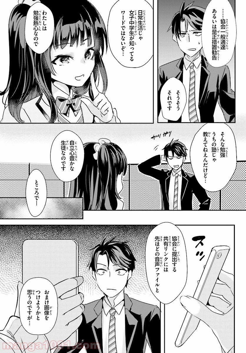 教え子に脅迫されるのは犯罪ですか? - 第3話 - Page 18