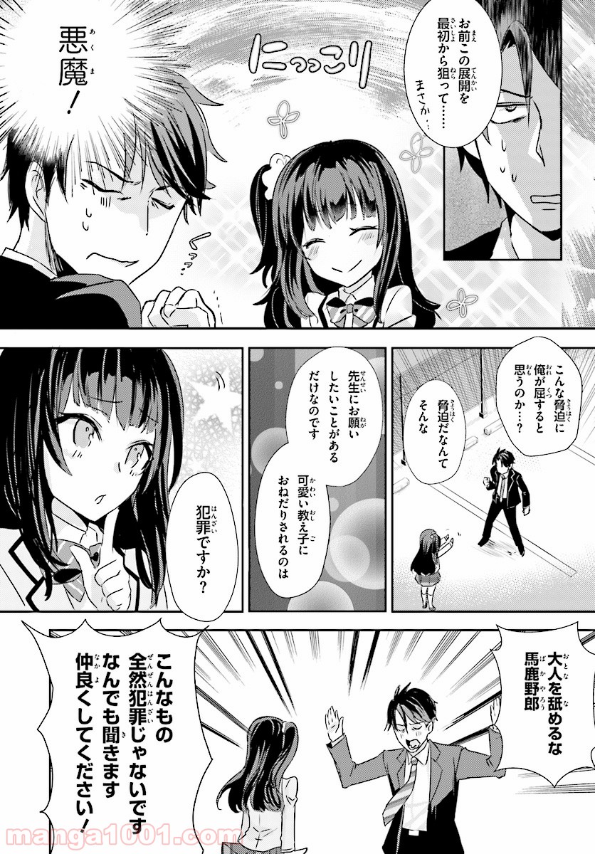 教え子に脅迫されるのは犯罪ですか? - 第3話 - Page 20