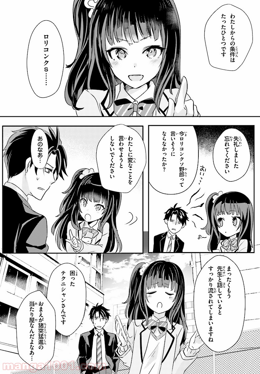 教え子に脅迫されるのは犯罪ですか? - 第3話 - Page 22