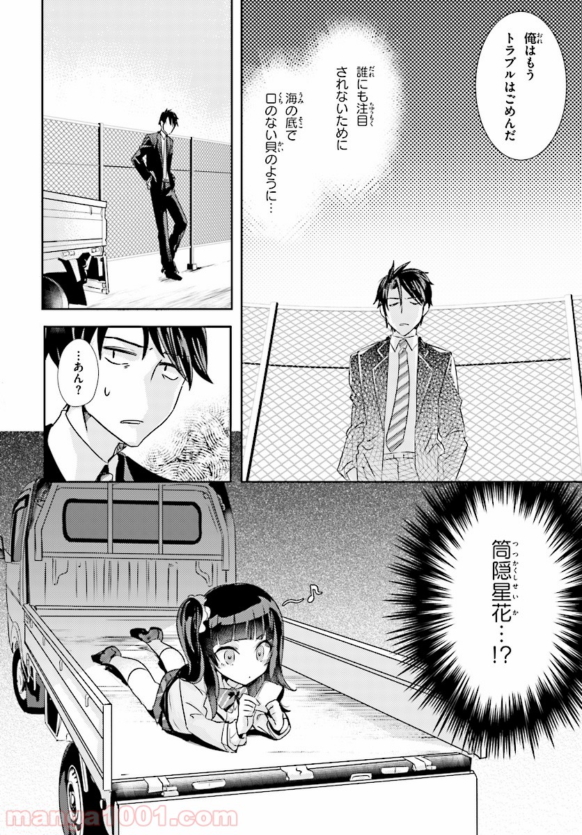 教え子に脅迫されるのは犯罪ですか? - 第3話 - Page 4