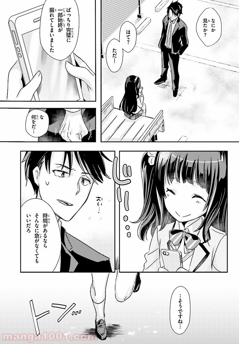 教え子に脅迫されるのは犯罪ですか? - 第3話 - Page 6