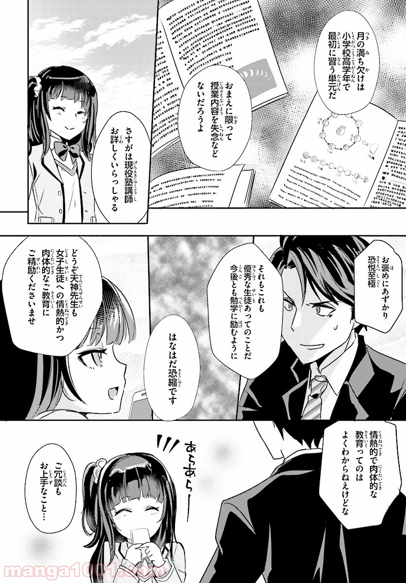 教え子に脅迫されるのは犯罪ですか? - 第3話 - Page 8