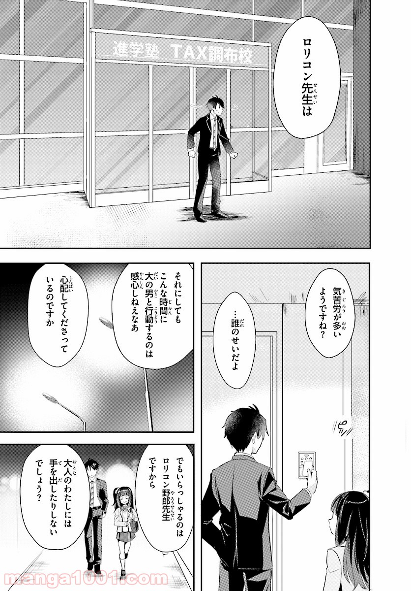 教え子に脅迫されるのは犯罪ですか? - 第4話 - Page 2