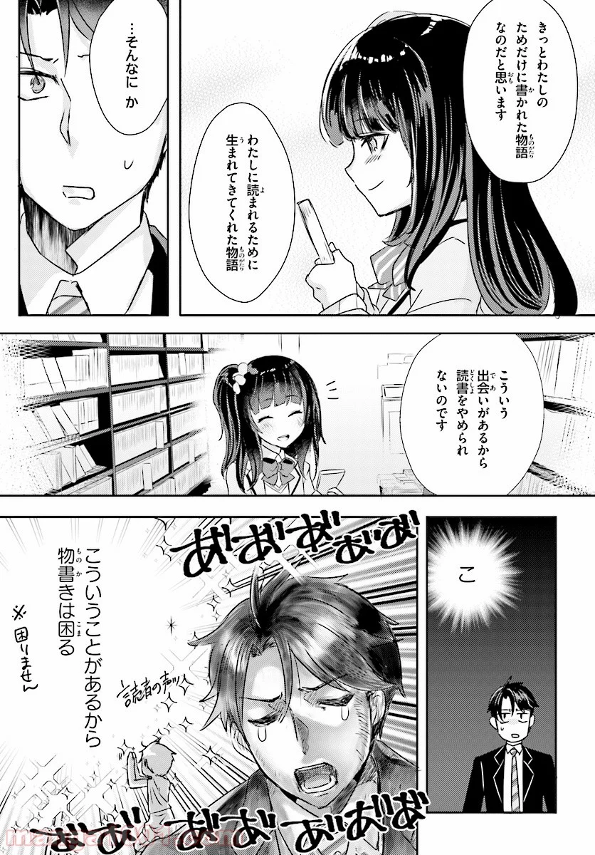 教え子に脅迫されるのは犯罪ですか? - 第4話 - Page 11