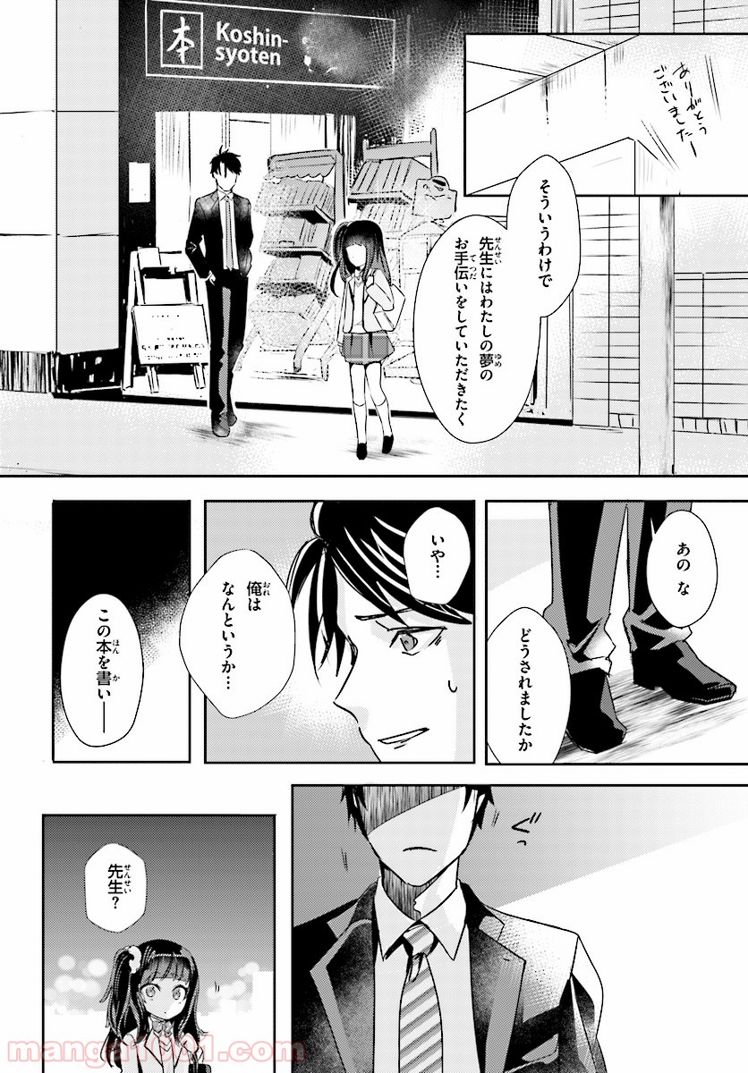 教え子に脅迫されるのは犯罪ですか? - 第4話 - Page 12