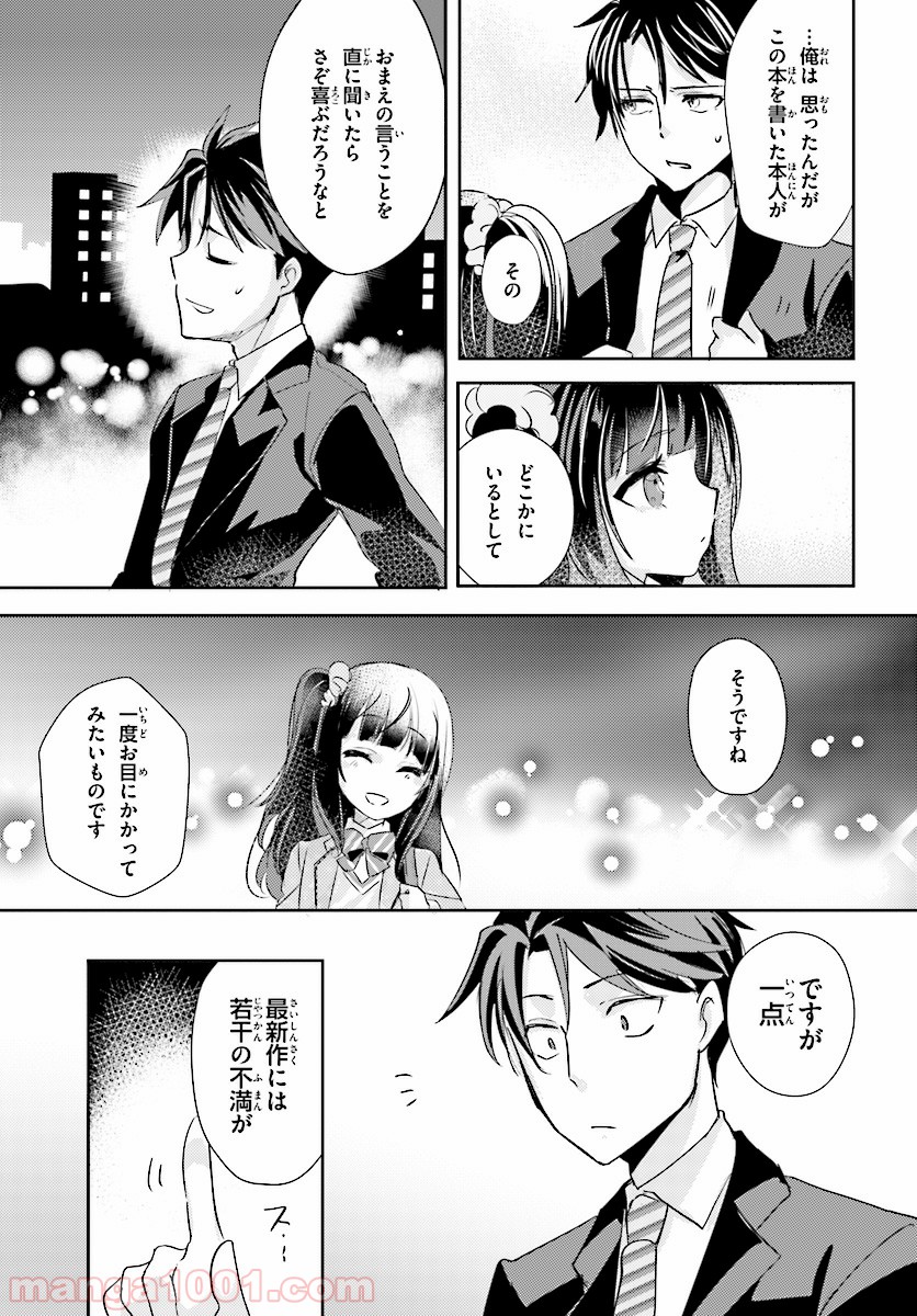 教え子に脅迫されるのは犯罪ですか? - 第4話 - Page 13