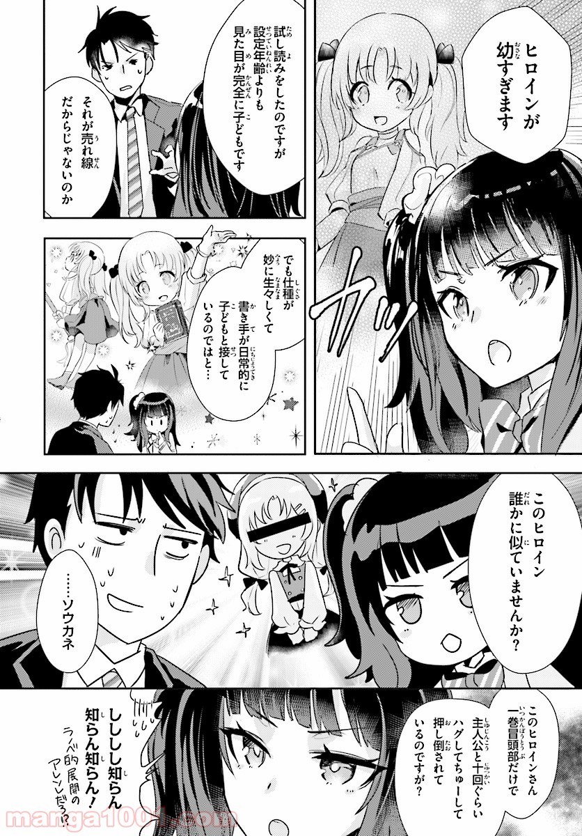 教え子に脅迫されるのは犯罪ですか? - 第4話 - Page 14