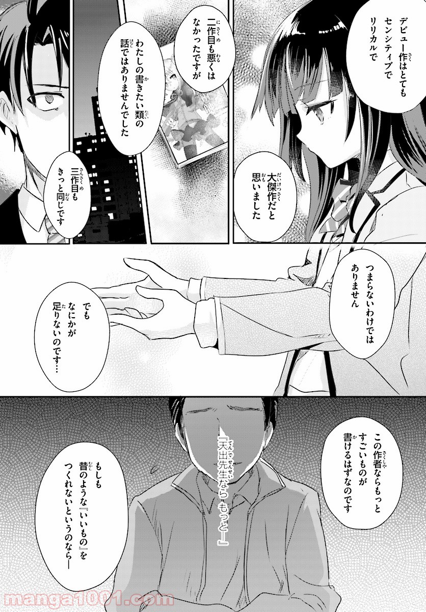 教え子に脅迫されるのは犯罪ですか? - 第4話 - Page 16