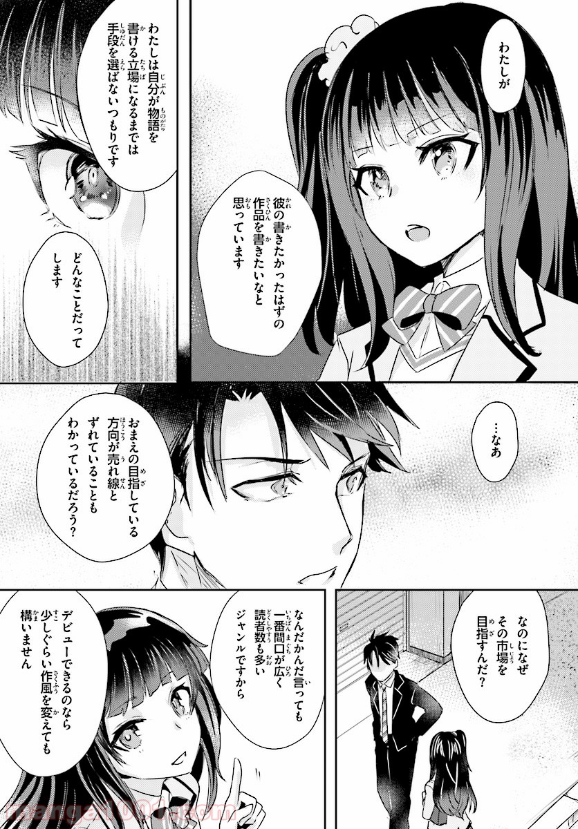 教え子に脅迫されるのは犯罪ですか? - 第4話 - Page 17