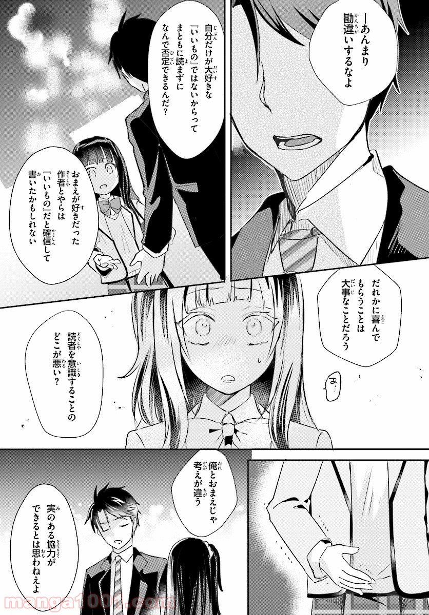 教え子に脅迫されるのは犯罪ですか? - 第4話 - Page 19