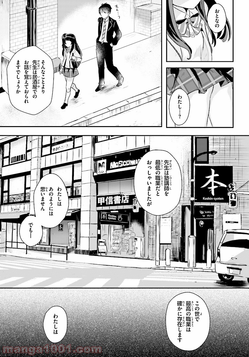 教え子に脅迫されるのは犯罪ですか? - 第4話 - Page 3