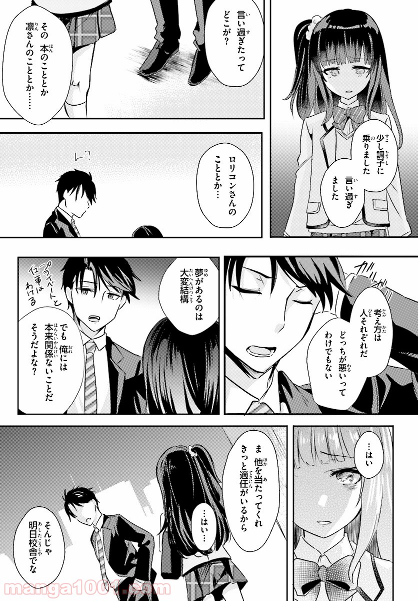 教え子に脅迫されるのは犯罪ですか? - 第4話 - Page 21