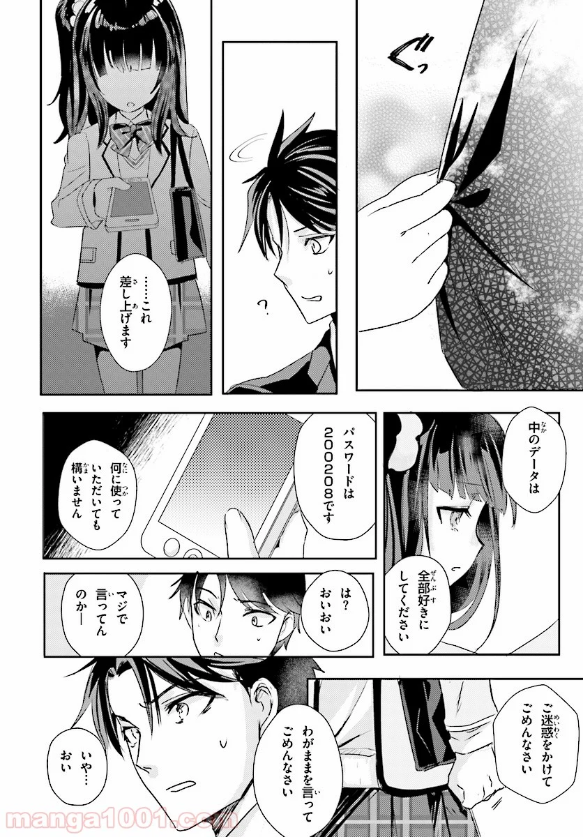 教え子に脅迫されるのは犯罪ですか? - 第4話 - Page 22