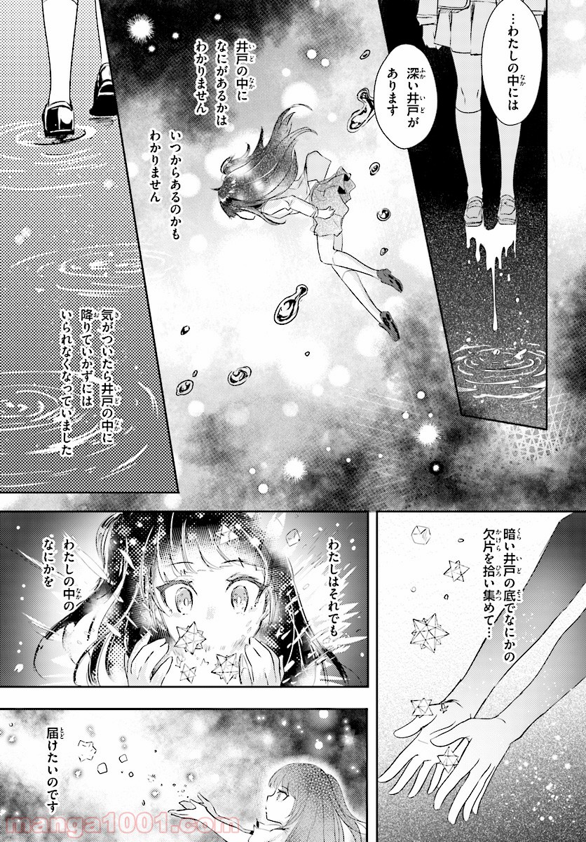 教え子に脅迫されるのは犯罪ですか? - 第4話 - Page 23