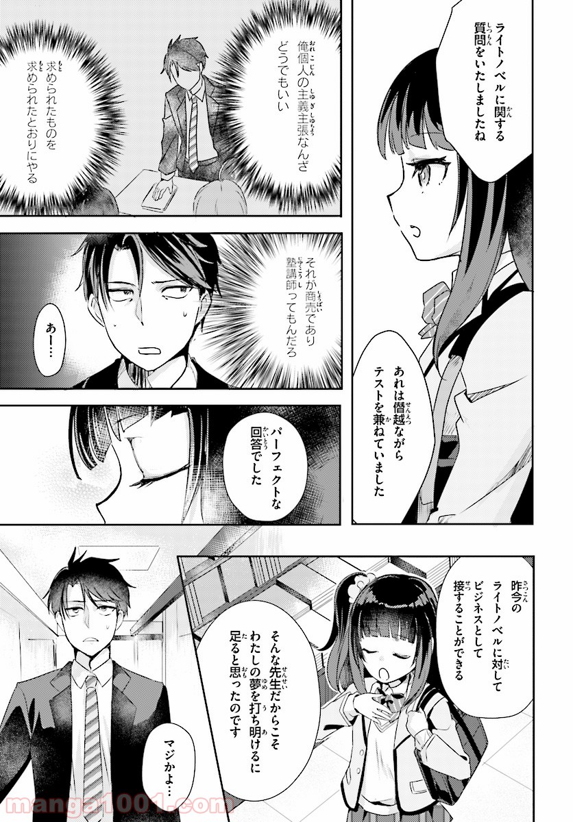 教え子に脅迫されるのは犯罪ですか? - 第4話 - Page 5