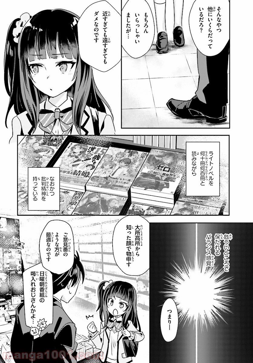 教え子に脅迫されるのは犯罪ですか? - 第4話 - Page 6