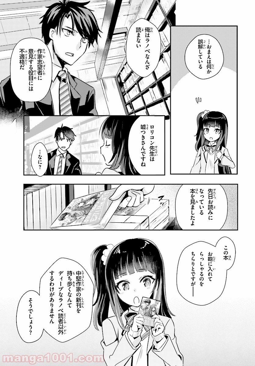 教え子に脅迫されるのは犯罪ですか? - 第4話 - Page 7