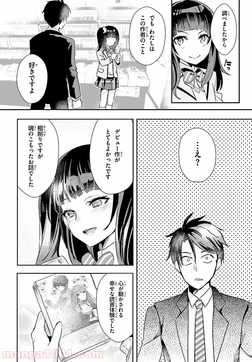 教え子に脅迫されるのは犯罪ですか? - 第4話 - Page 10