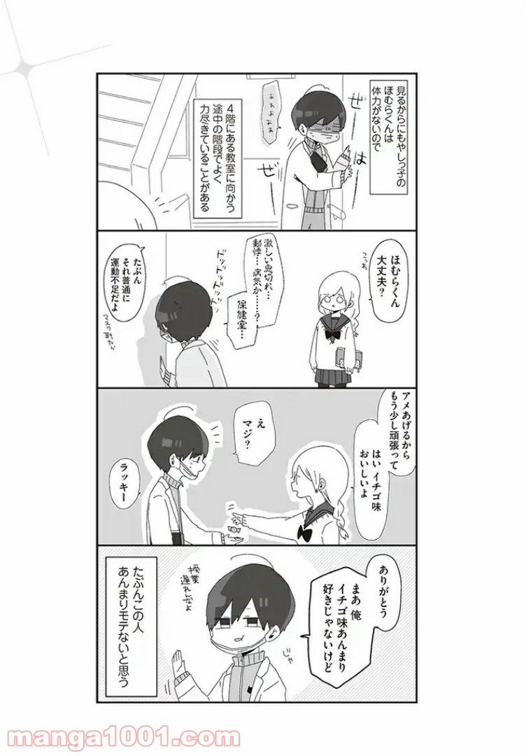 ほむら先生はたぶんモテない - 第1話 - Page 3