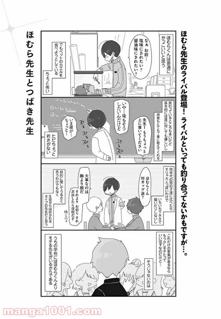 ほむら先生はたぶんモテない - 第5話 - Page 1