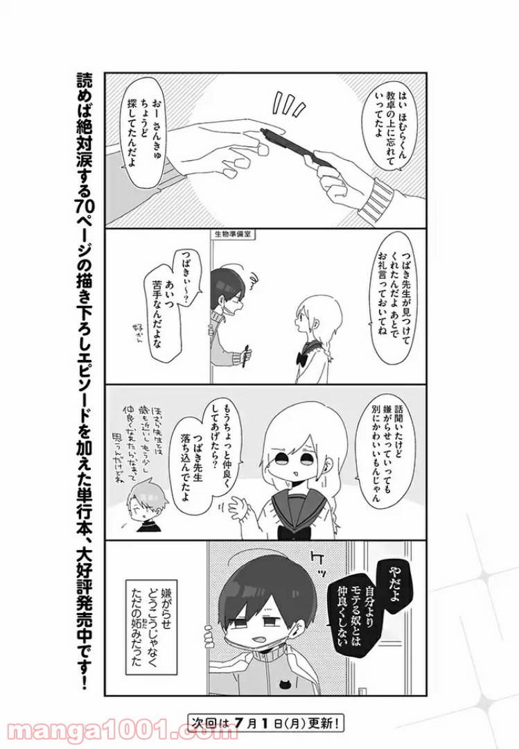 ほむら先生はたぶんモテない - 第5話 - Page 4