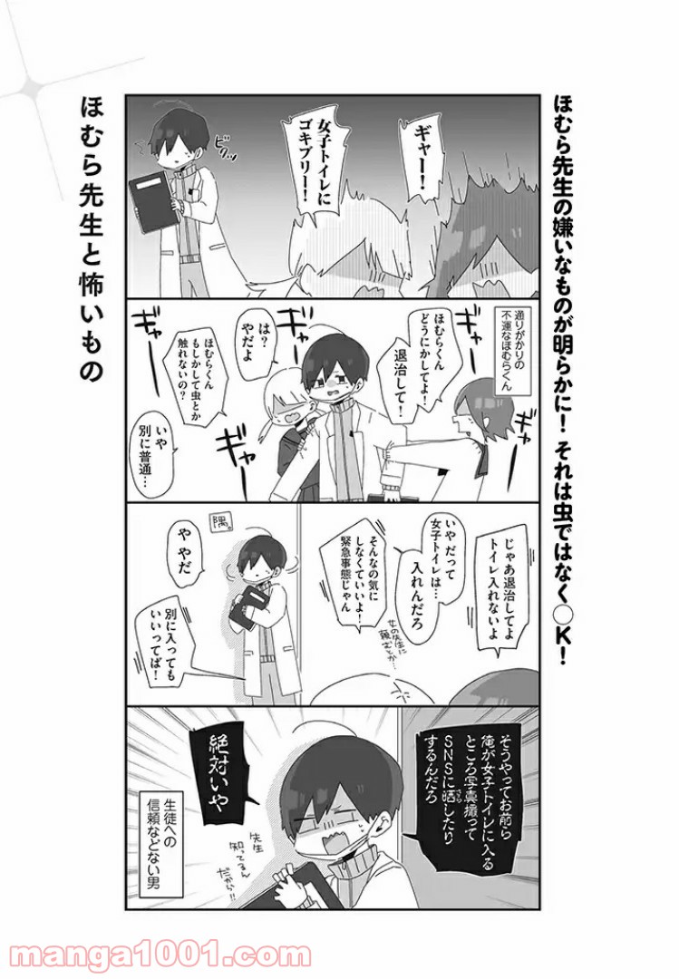 ほむら先生はたぶんモテない - 第7話 - Page 1