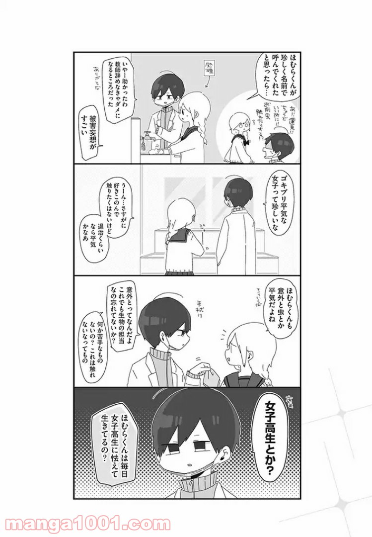 ほむら先生はたぶんモテない - 第7話 - Page 2