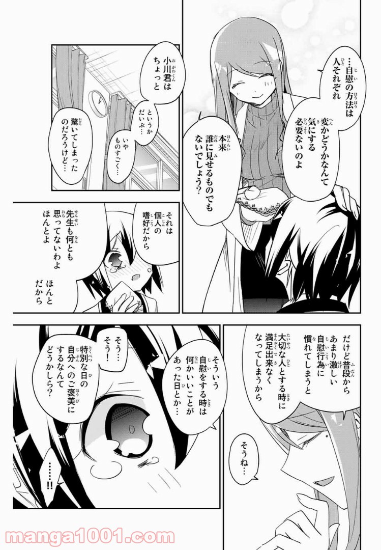 志鷹先生の保健お悩み相談室 - 第1話 - Page 6