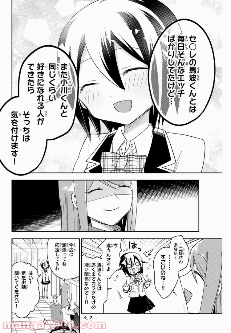 志鷹先生の保健お悩み相談室 - 第1話 - Page 9